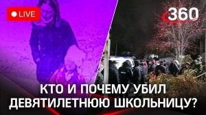 Убийцу ребенка увезли и охраняют: психбольная убила 9-летнюю Соню в Вологде. Прямой эфир
