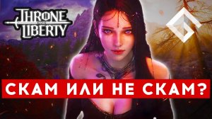 THRONE AND LIBERTY — ИНСАЙДЫ САМОЙ ОЖИДАЕМОЙ MMORPG ОТ NCSOFT