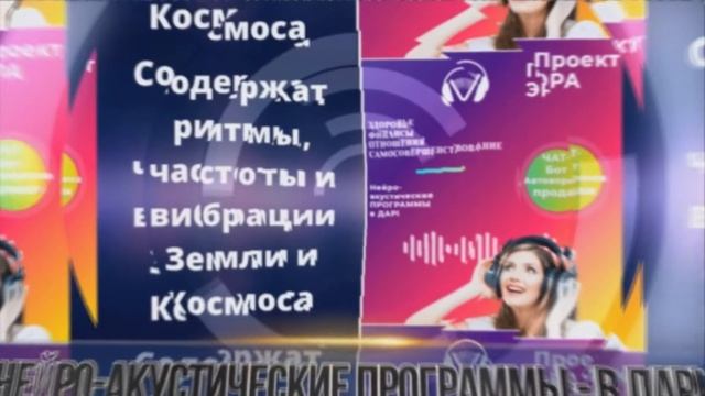 Топ 5. Почему Проект ЭРА? Бизнес из дома. Нейроакустические программы в ДАР!