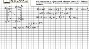Задание №522 — ГДЗ по геометрии 11 класс (Атанасян Л.С.)