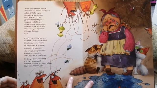 Федорино горе#К. И. Чуковский#Стихималышам#Читаемвслухдетям#Сказкинаночь#Сказкапропосуду#Книгималыш смотреть онлайн
