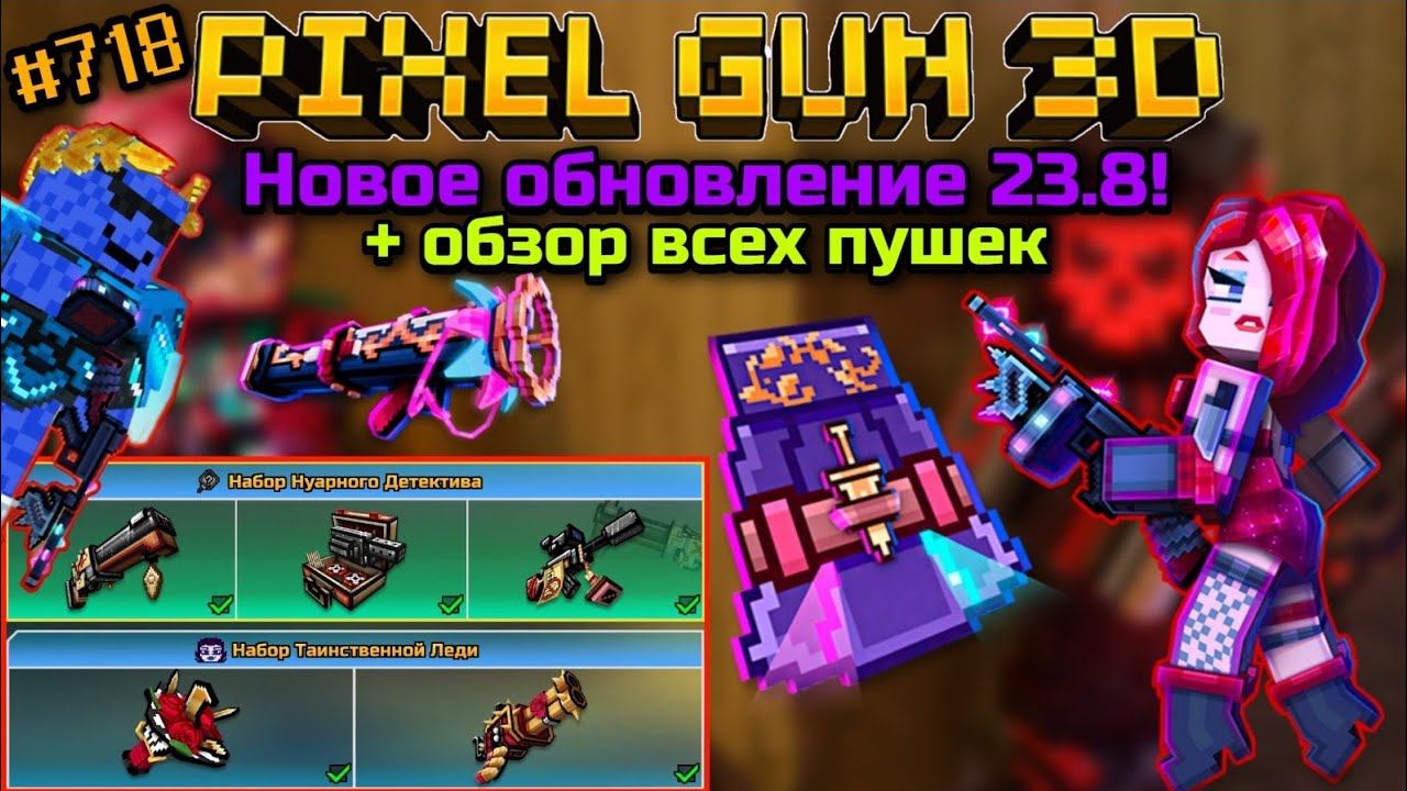 Pixel Gun 3D {#718} Новое обновление 23.8! + обзор всех пушек