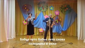 Бабье лето супруги Сазоновы