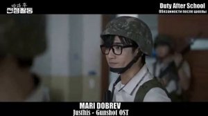OST к дораме  Обязанности после школы/Duty After School - 저스디스 (JUSTHIS) - Gunshot