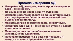 Как правильно измерять АД