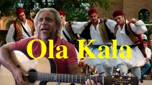 Красивая греческая песня- Ola Kala