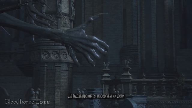 Fungo - Лор Bloodborne. Объяснение сюжета DLC Старые Охотники (RUS VO)