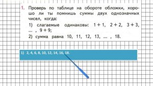 Страница 52 Задание 1 – Математика 2 класс (Моро) Часть 1