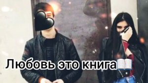 бабек мамедрзаев любовь это ?