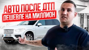 АВТО ИЗ КОРЕИ ПОСЛЕ ДТП ДЕШЕВЛЕ НА 1 МЛН. РУБ❗️