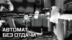 Военная приемка «Сбалансированный автомат»