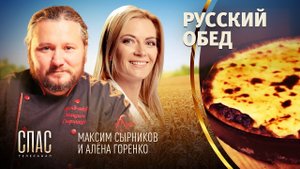 РУССКИЙ ОБЕД. КУЛЕЙКА. БЫСТРОЕ ВАРЕНЬЕ