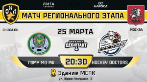 LIVE / ГВМУ МО РФ - HOCKEY DOCTORS / 25.03.24 / ОХЛ МОСКВА / ДИВИЗИОН ДЕБЮТАНТ 4