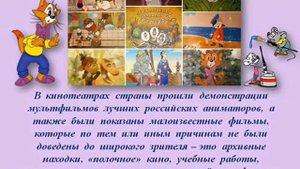 Электронная презентация «День российской анимации»