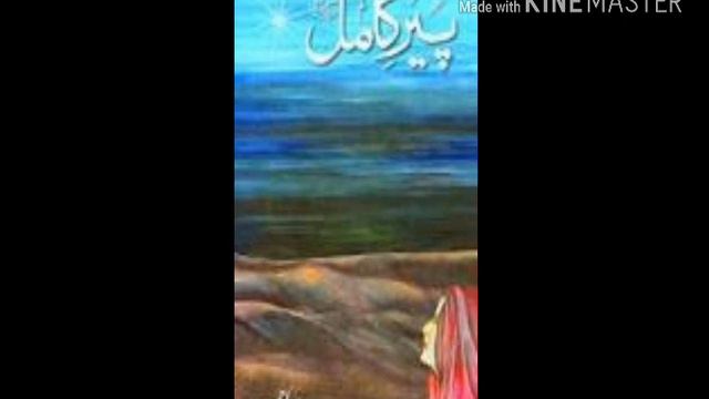 Peer e kamil part 1 смотреть онлайн