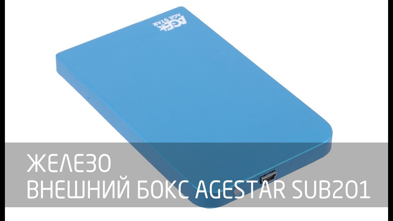 [Железо] Внешний бокс для жёсткого диска Agestar SUB2O1