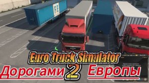 1-Euro Track Simulator 2. Дорогами Европы. Серия 1