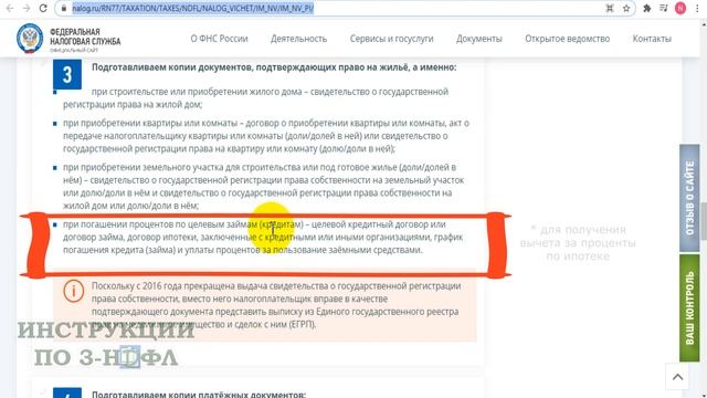 Документы для имущественного налогового вычета при покупке квартиры, дома, строительстве и ипотеке смотреть онлайн