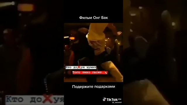 Онг бак смотреть онлайн