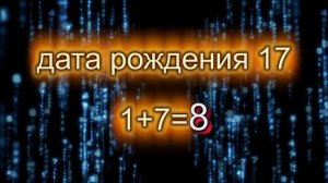Как рассчитать свой код удачи.