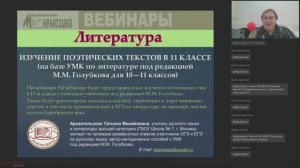 Изучение поэтических текстов в 11 классе