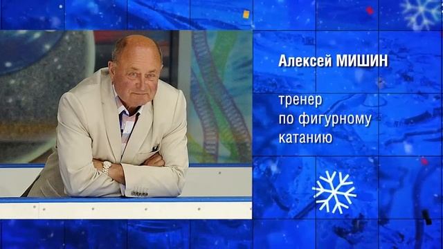Алексей Мишин, тренер по фигурному катанию смотреть онлайн