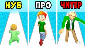НУБ против ПРО против ЧИТЕРА в Run of Life Эволюция Жизни