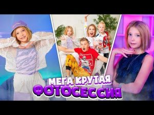 СУПЕР МЕГА КРУТАЯ ФОТОСЕССИЯ!! НО ЧТО ПОШЛО НЕ ТАК!!! СМОТРИ ДО КОНЦА!