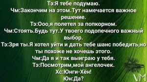 VMin|ВиМины|Фанфик|Воображение|Мой знакомый демон (ангел)|3 Часть