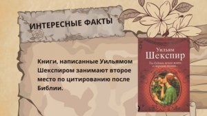 Великий Шекспир