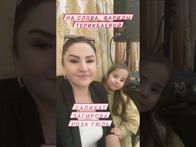 САЛИХАТ ЗАГИРОВА смотреть онлайн