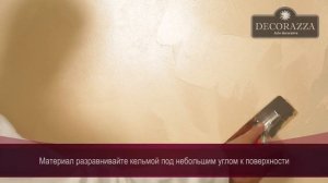 Decorazza Seta Жатый шелк