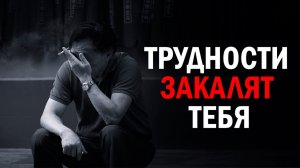 Тяжелые времена только к лучшему! #саморазвитие