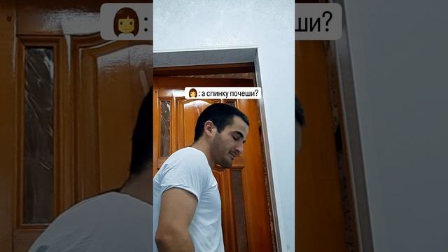 когда жена попросила подержать душ