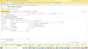 Прием сотрудника на работу на неполную ставку в ЗУП 8 3