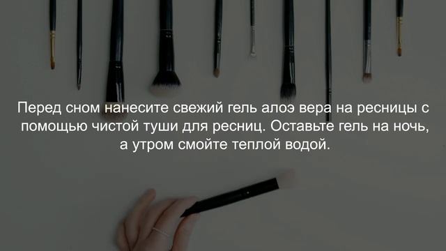 КАК ОТРАСТИТЬ ДЛИННЫЕ РЕСНИЦЫ  ? (густые ресницы)