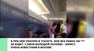 Гея побили на борту рейса Барселона-Москва (полное видео)