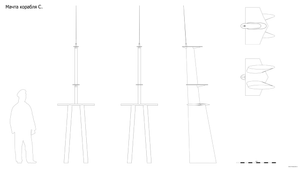 Мачта корабля С. Чертёж. Ship mast C. Drawings.