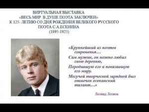 ВИРТУАЛЬНАЯ ВЫСТАВКА ЕСЕНИН