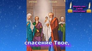 После этой Очень Сильной Молитвы вы не останетесь прежними. Ныне отпущаеши с текстом