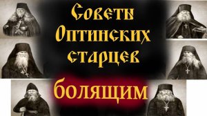 Когда приходят сомнения за жизнь, Говорите: "Упование моё Отец и прибежище моё Сын.." Старец Антоний