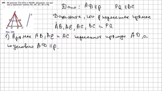Геометрия 7 класс Атанасян, Бутузов УПР 200 смотреть онлайн