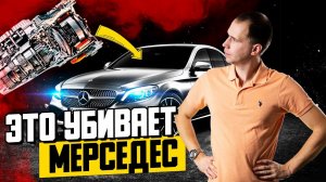 Это убивает Мерседес C-class W205 / Mercedes Benz и замена масла и поддона АКПП