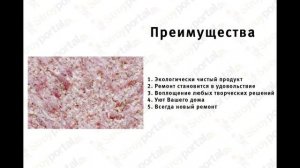 Штукатурка шелковая декоративная Silk Plaster Виктория 713