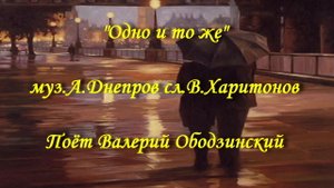Одно и то же