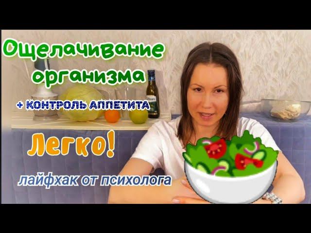 Зелёная таблетка - лёгкий переход на #пп Ощелачивание организма + Контроль аппетита