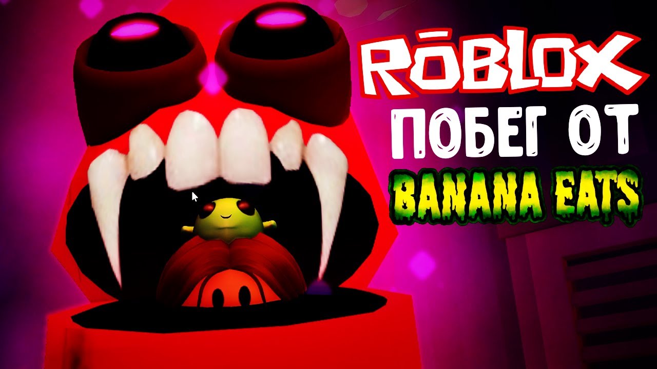 Roblox Banana Eats Lavinia ? Лавиния Роблокс ? #Лавиния