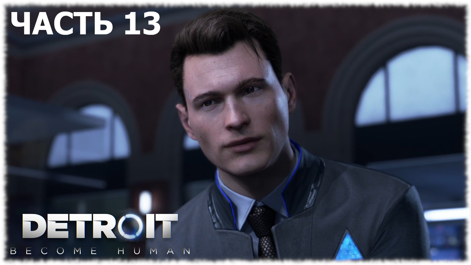 Прохождение <b>Detroit</b>: Become Human Всем приятного просмотра. 