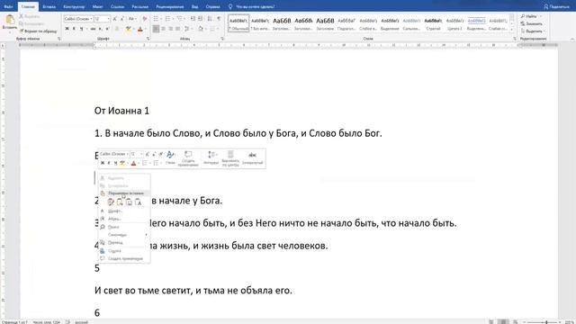 В начале Было Слово и слово Было у Бога и Слово Было Бог. Что это значит? Иоанна 1:1. Толкование. смотреть онлайн