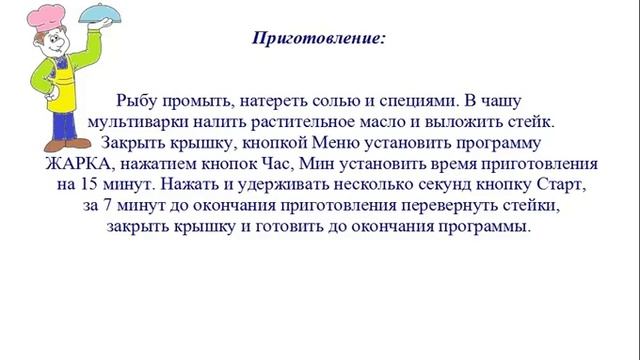 Вкусно Готовим - Форель жареная